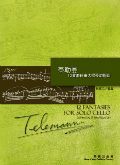 泰勒曼12首無伴奏大提琴幻想曲
