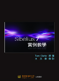 偉捷樂-Sibelius 7 實例教學