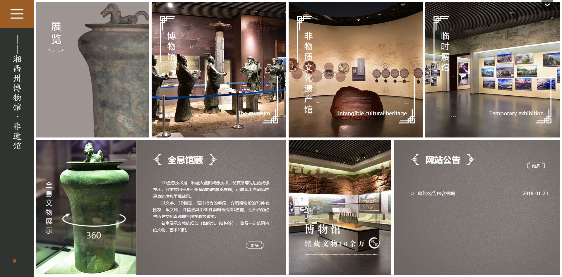 湘西州博物馆·非遗馆官方网站2.jpg
